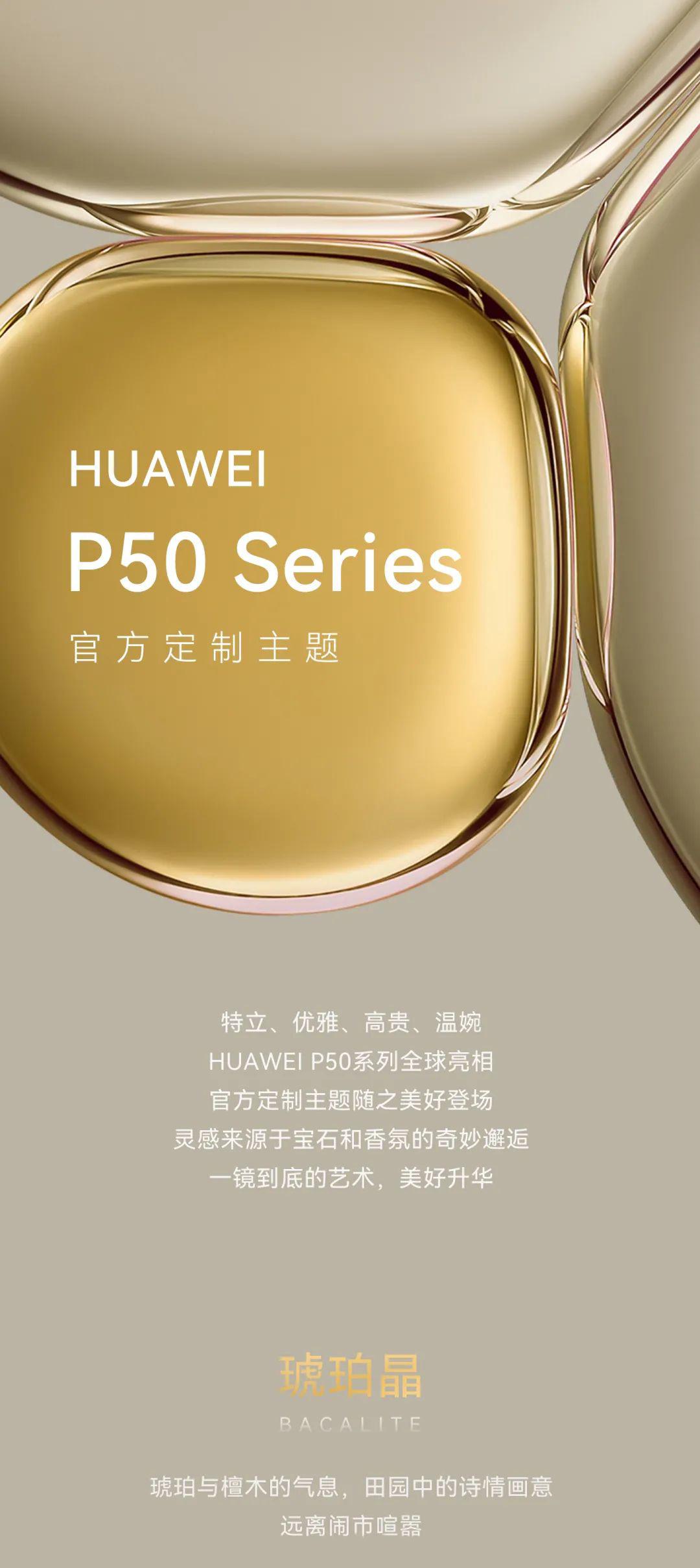 华为P50手机：惊艳价格，美图鉴赏，尽在这里！