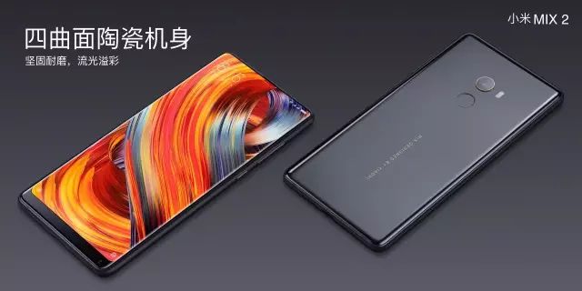 小米MIX 2，科技与美学的完美结合