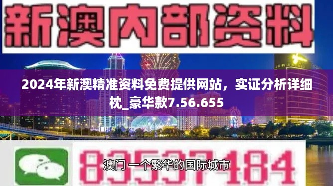 新澳2024年精准资料|今天解答解释落实_WP10.82.86