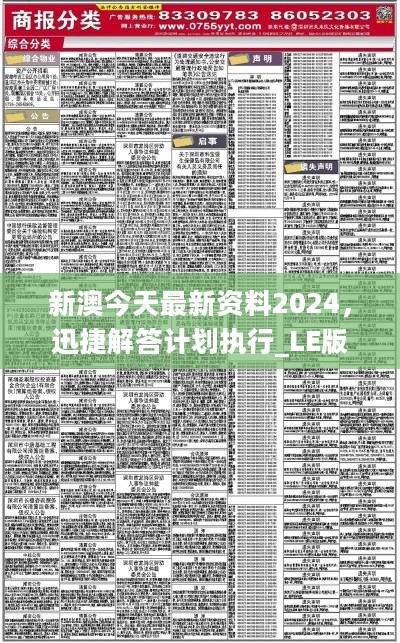 新澳2024年精准资料32期，重点解答解释落实_WP47.92.92