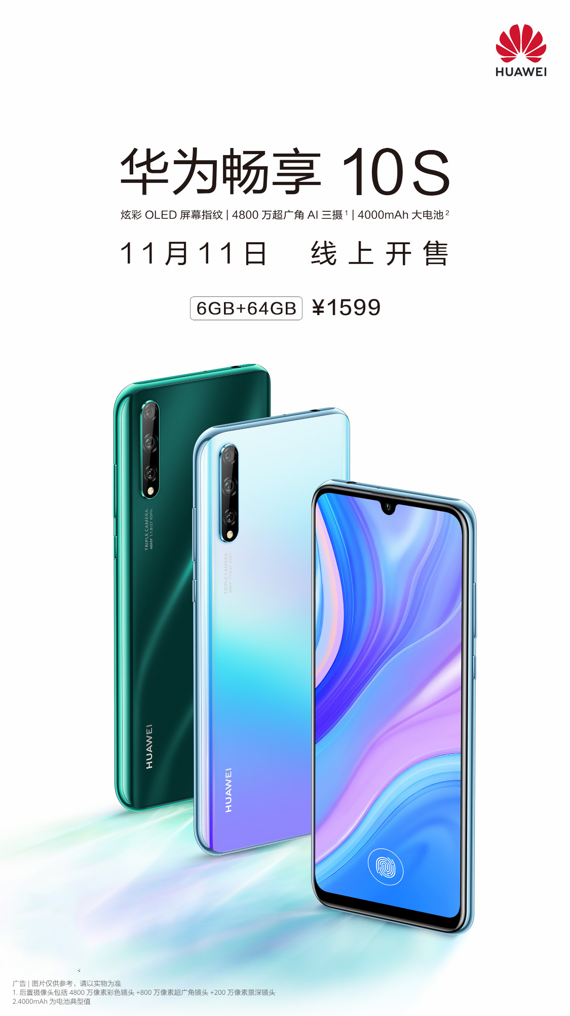 华为畅享，科技与品质的完美融合