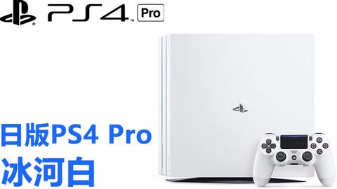 PS4 Pro，游戏界的强大引擎